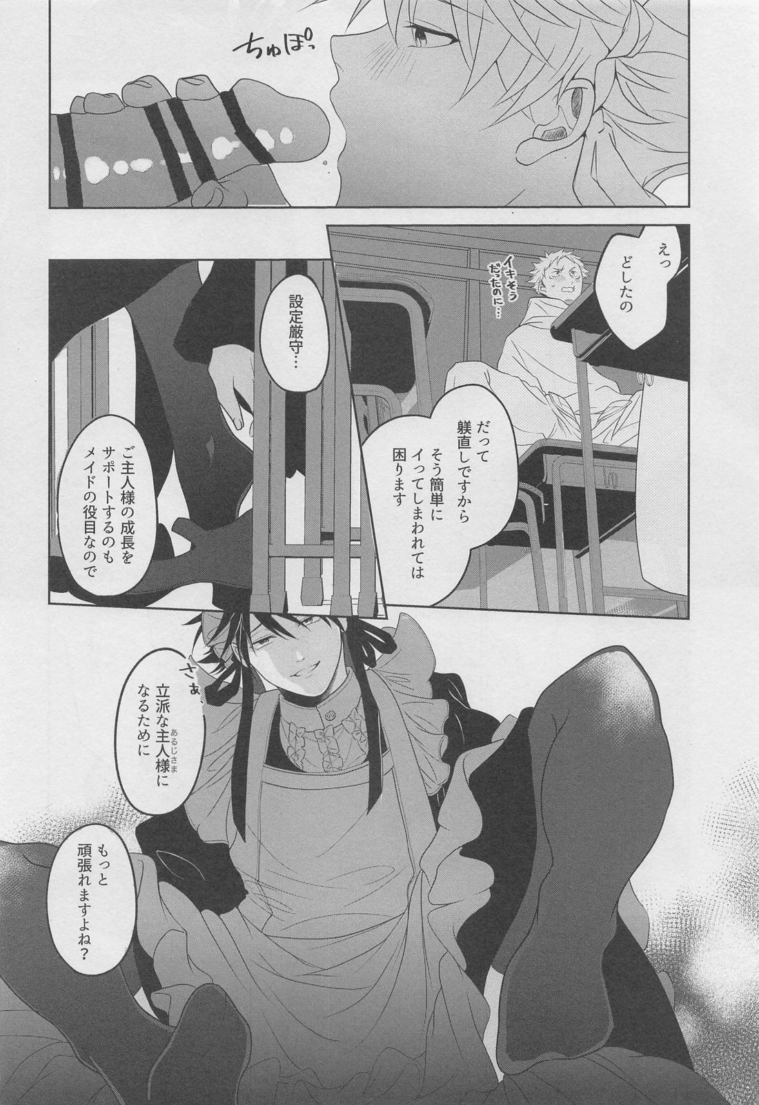 俺がご奉仕メイド様【呪術廻戦/虎伏】 page 13