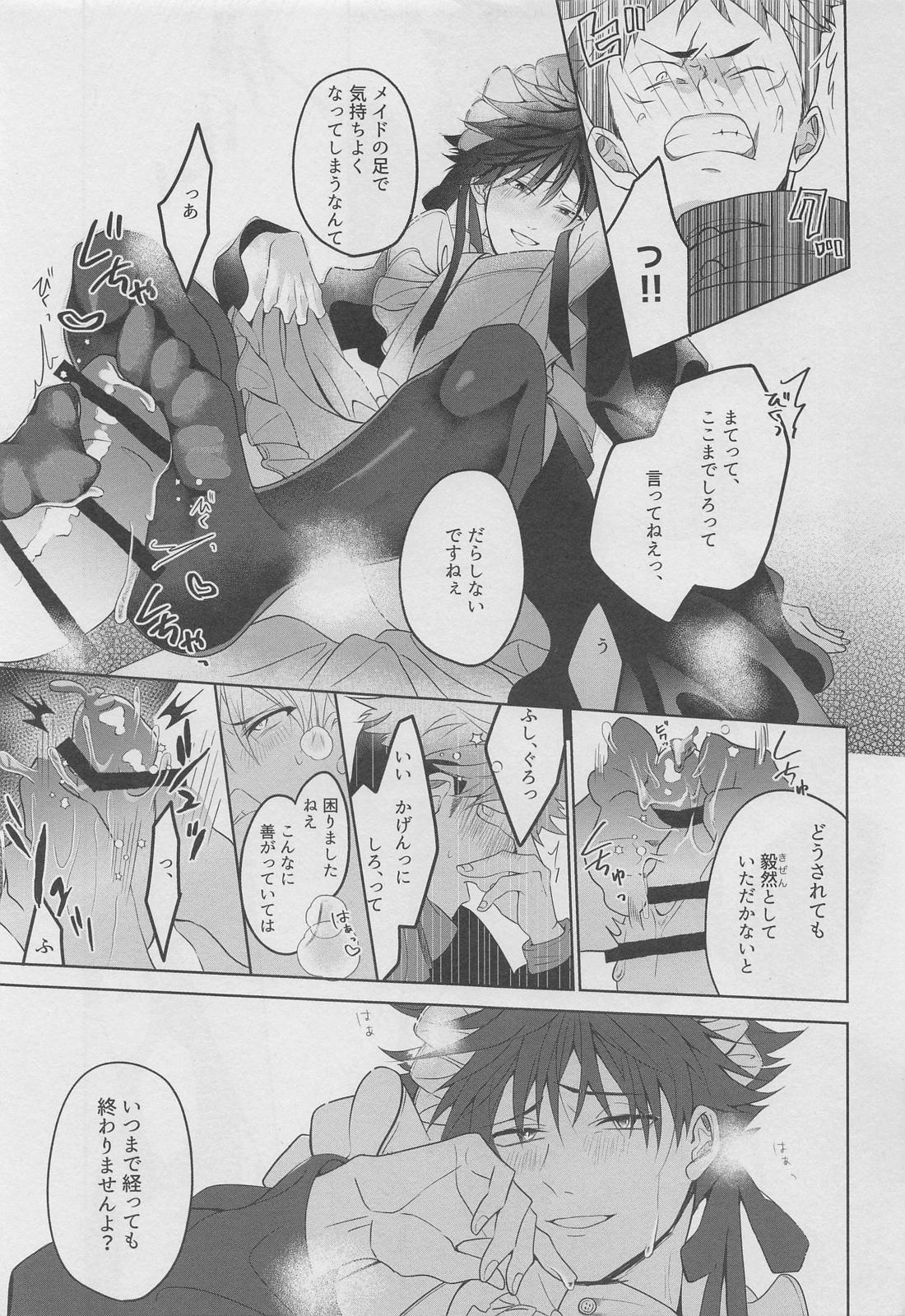 俺がご奉仕メイド様【呪術廻戦/虎伏】 page 14
