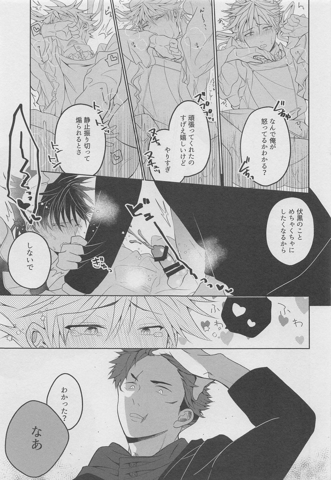 俺がご奉仕メイド様【呪術廻戦/虎伏】 page 16