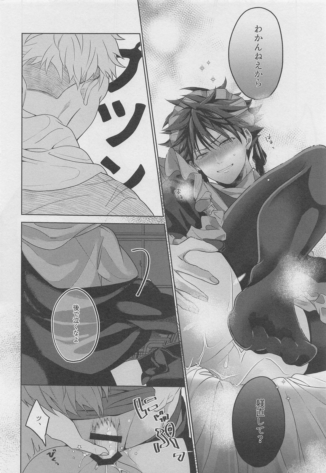 俺がご奉仕メイド様【呪術廻戦/虎伏】 page 17