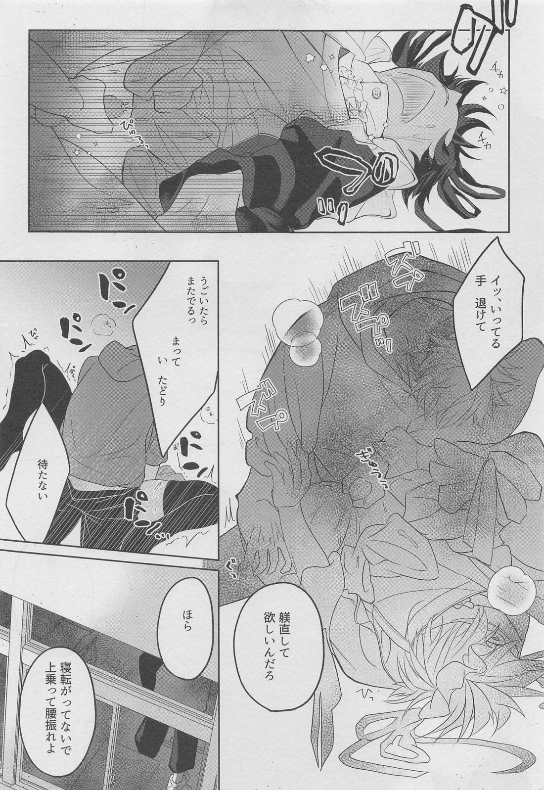 俺がご奉仕メイド様【呪術廻戦/虎伏】 page 18