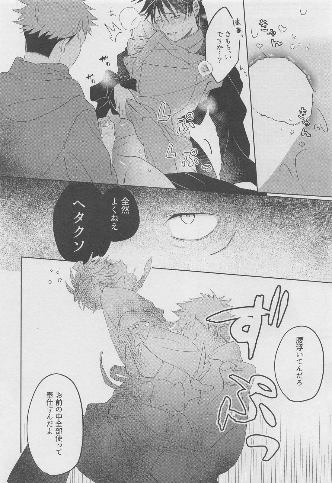 俺がご奉仕メイド様【呪術廻戦/虎伏】 page 19