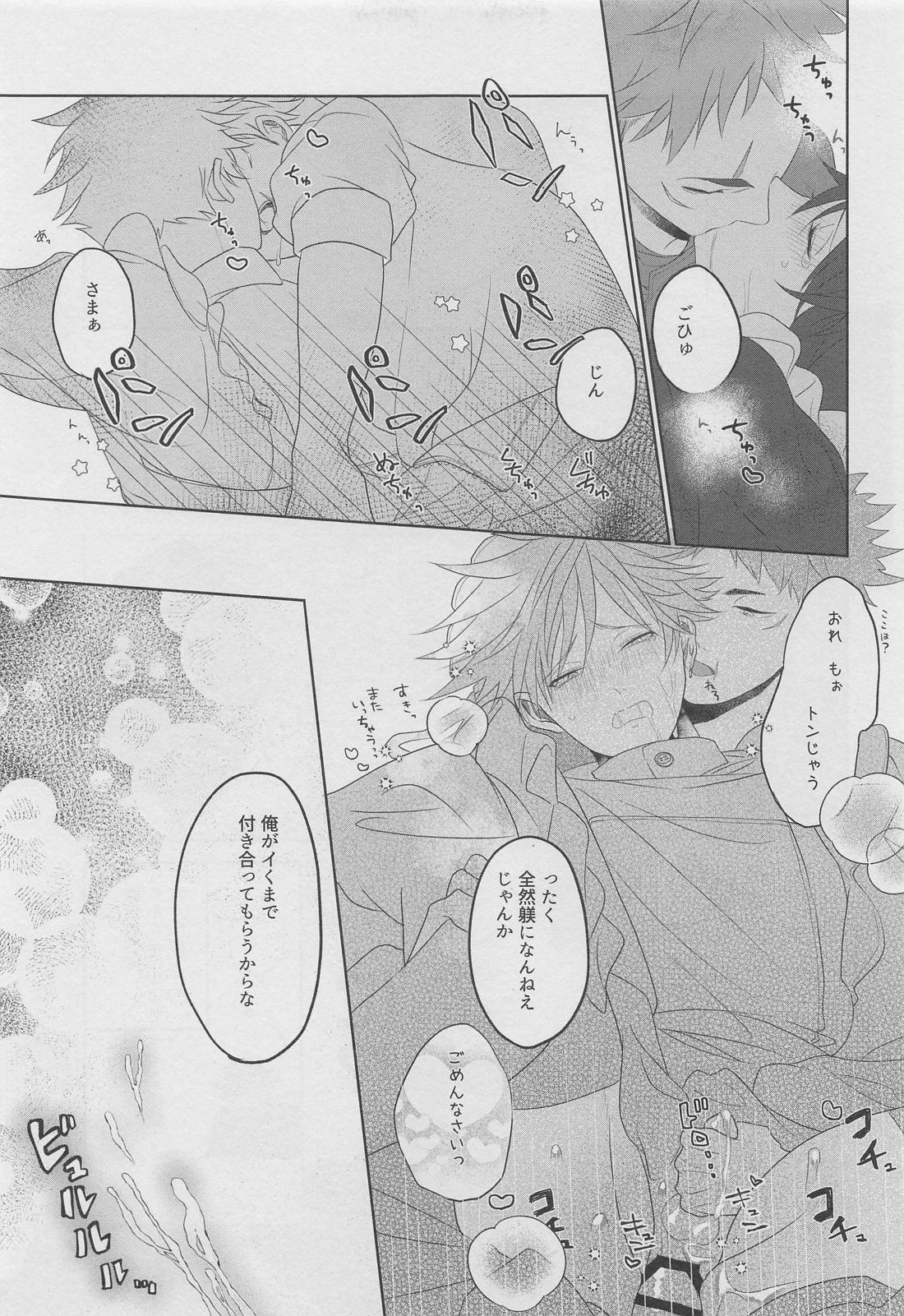 俺がご奉仕メイド様【呪術廻戦/虎伏】 page 20