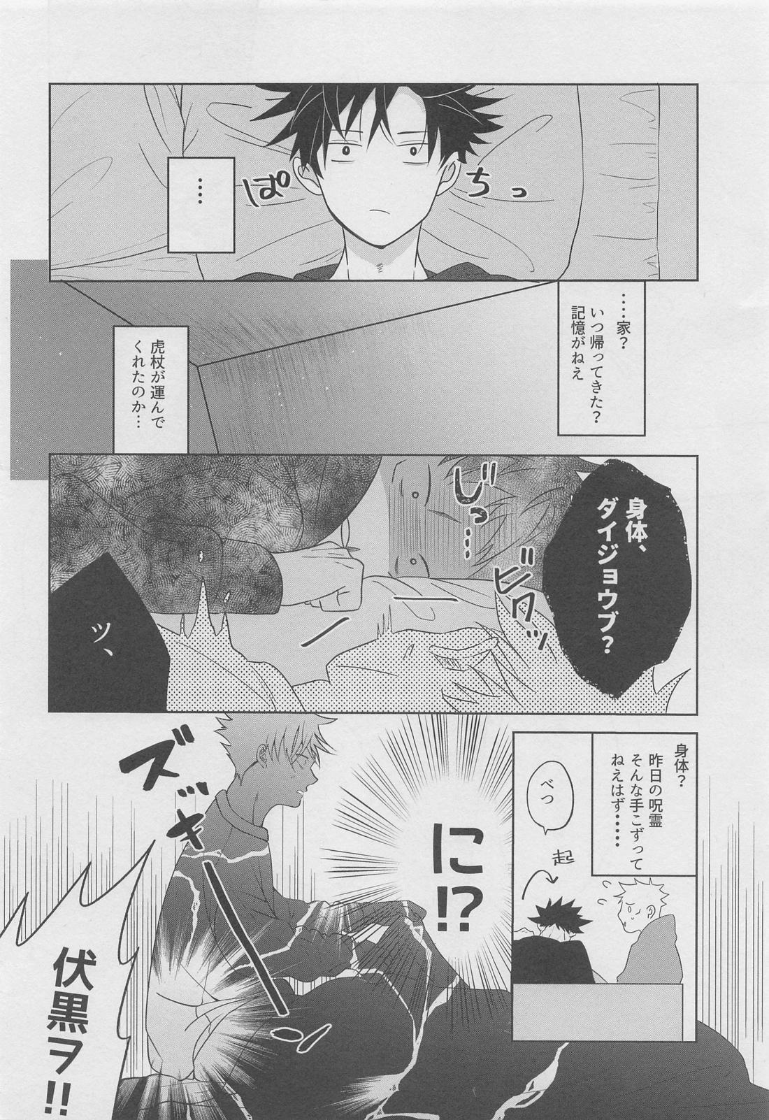 俺がご奉仕メイド様【呪術廻戦/虎伏】 page 21
