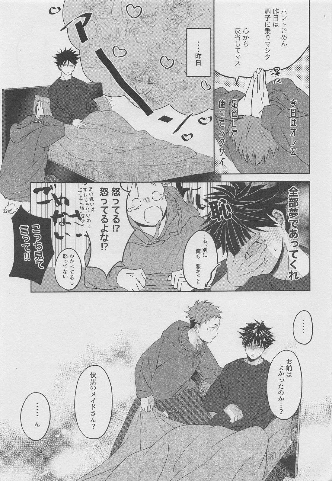 俺がご奉仕メイド様【呪術廻戦/虎伏】 page 22
