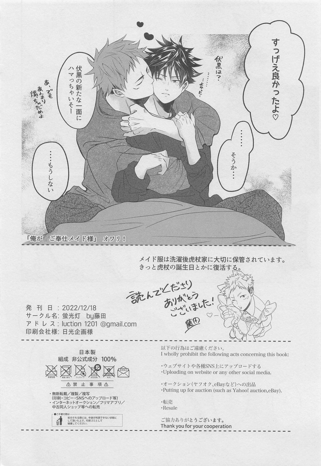 俺がご奉仕メイド様【呪術廻戦/虎伏】 page 23
