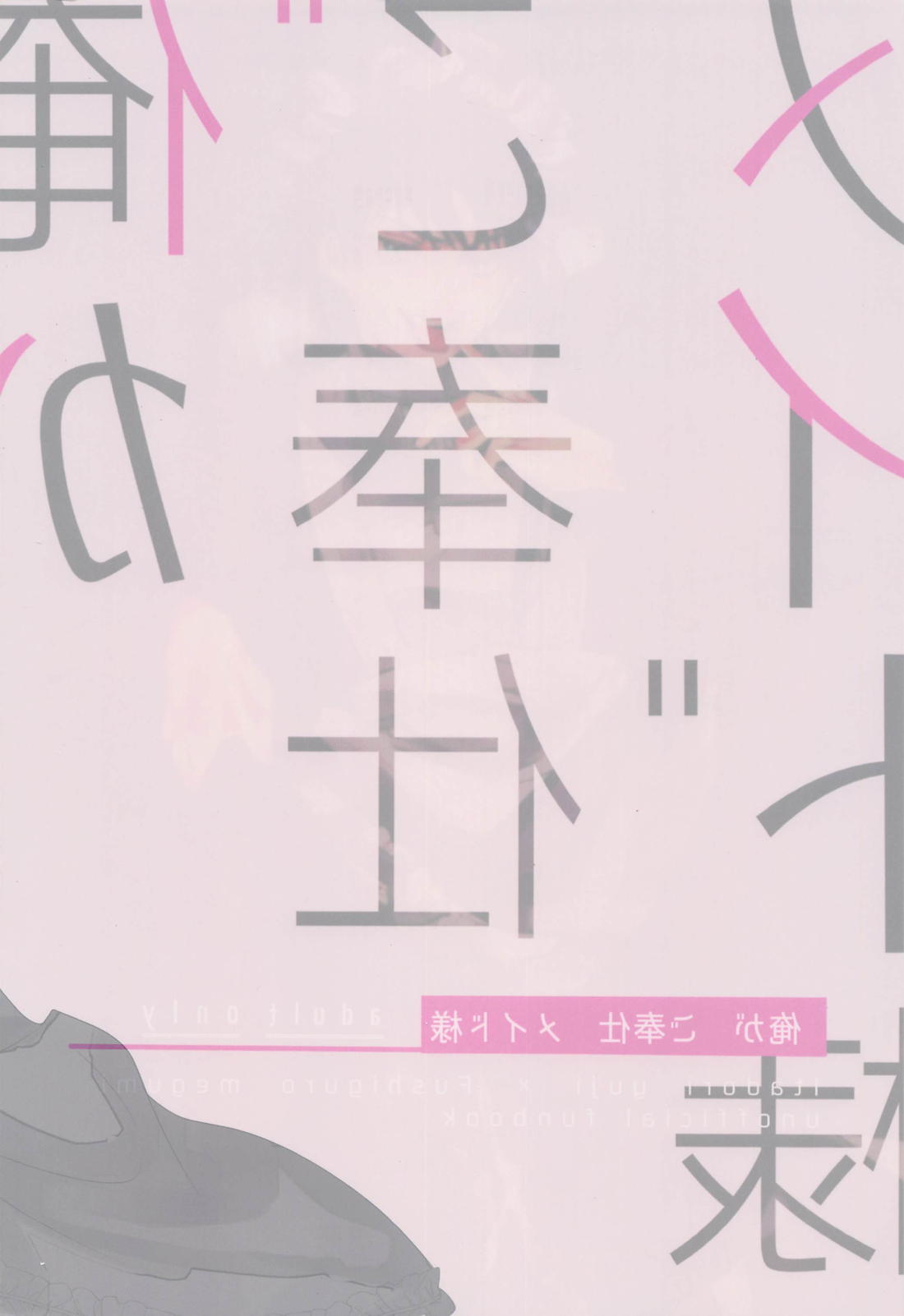 俺がご奉仕メイド様【呪術廻戦/虎伏】 page 24