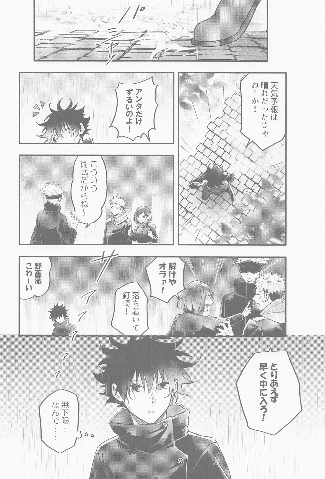 雨が降ったから【呪術廻戦/五伏】 page 12