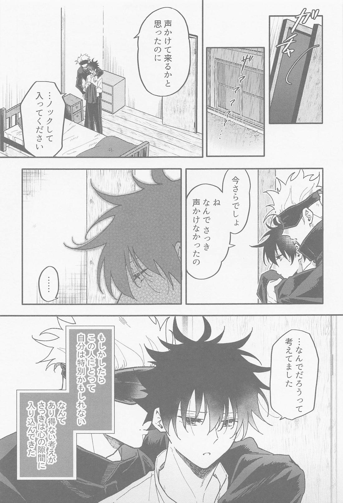 雨が降ったから【呪術廻戦/五伏】 page 13