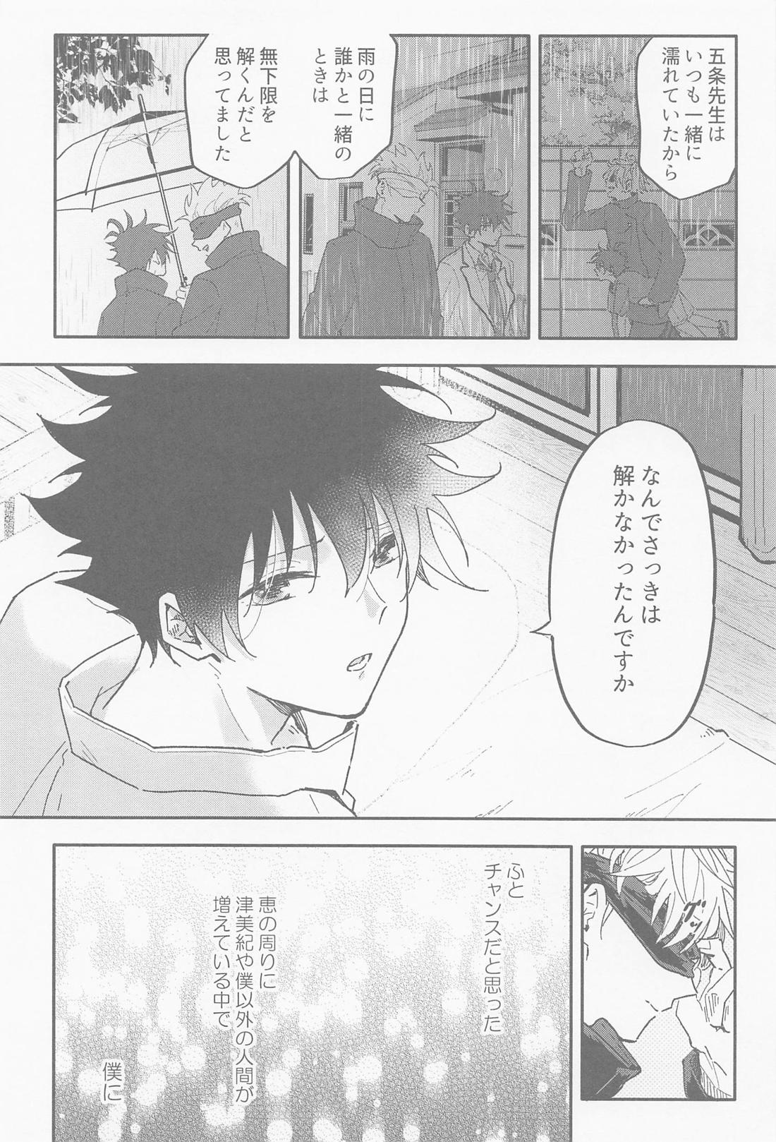 雨が降ったから【呪術廻戦/五伏】 page 14