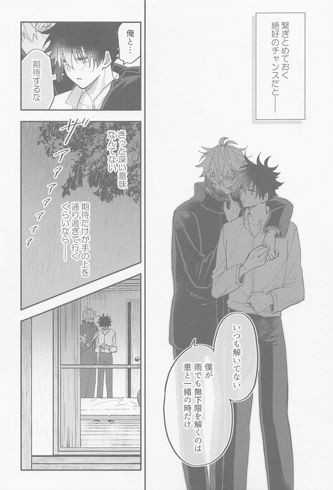 雨が降ったから【呪術廻戦/五伏】 page 15