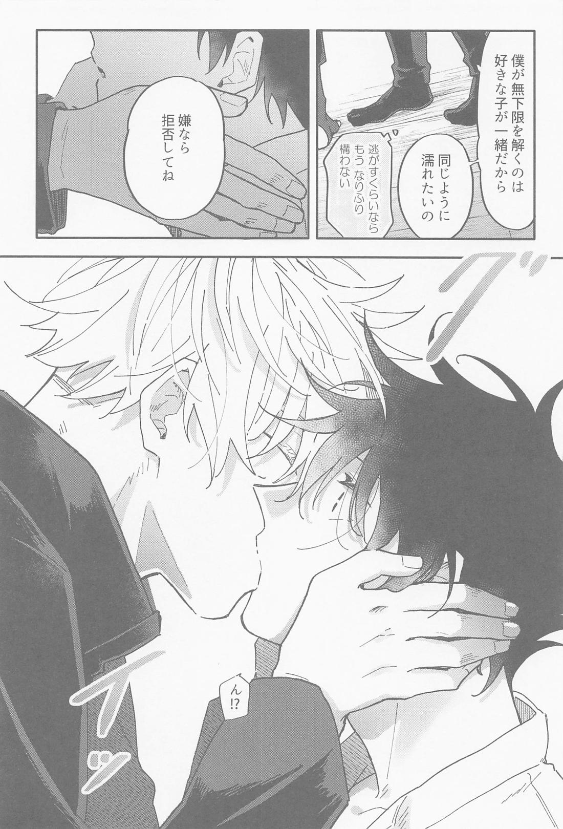 雨が降ったから【呪術廻戦/五伏】 page 16