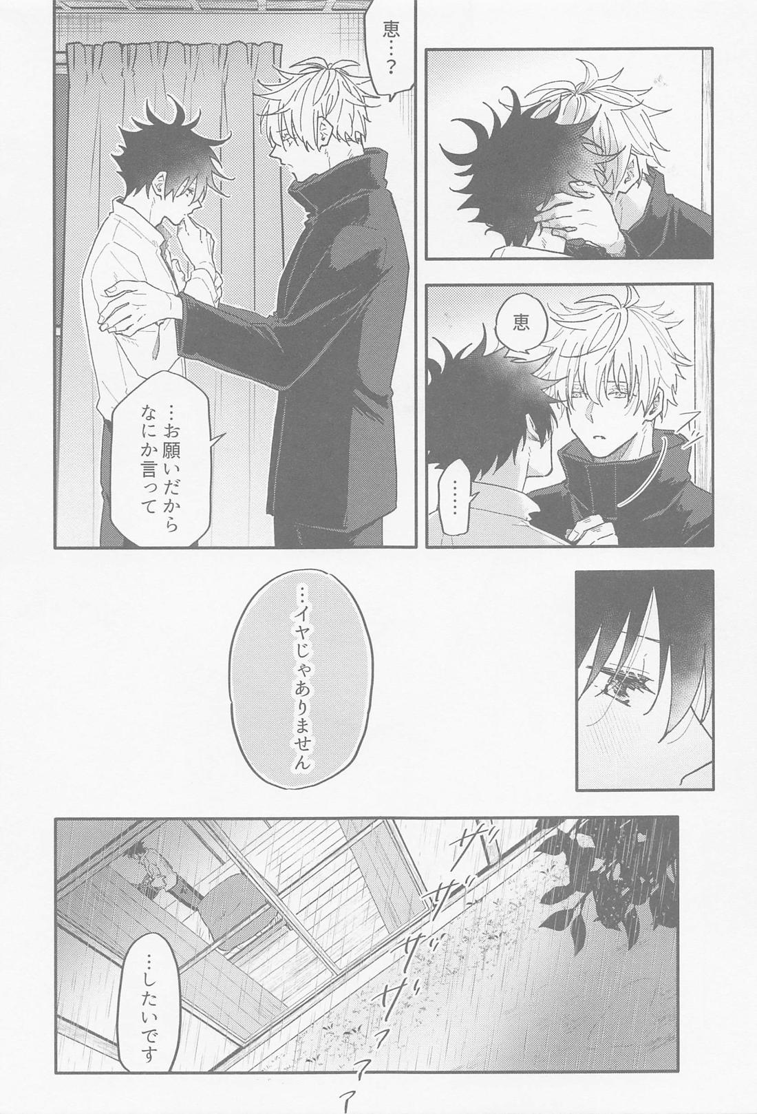 雨が降ったから【呪術廻戦/五伏】 page 17