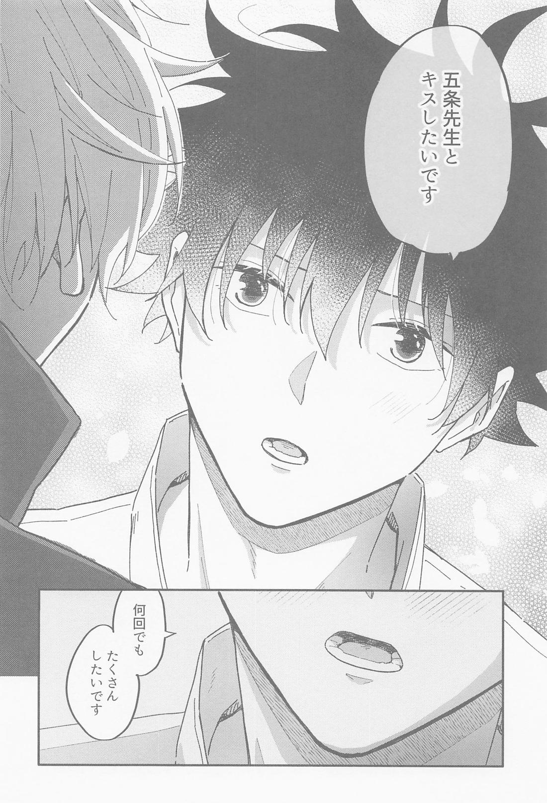 雨が降ったから【呪術廻戦/五伏】 page 18