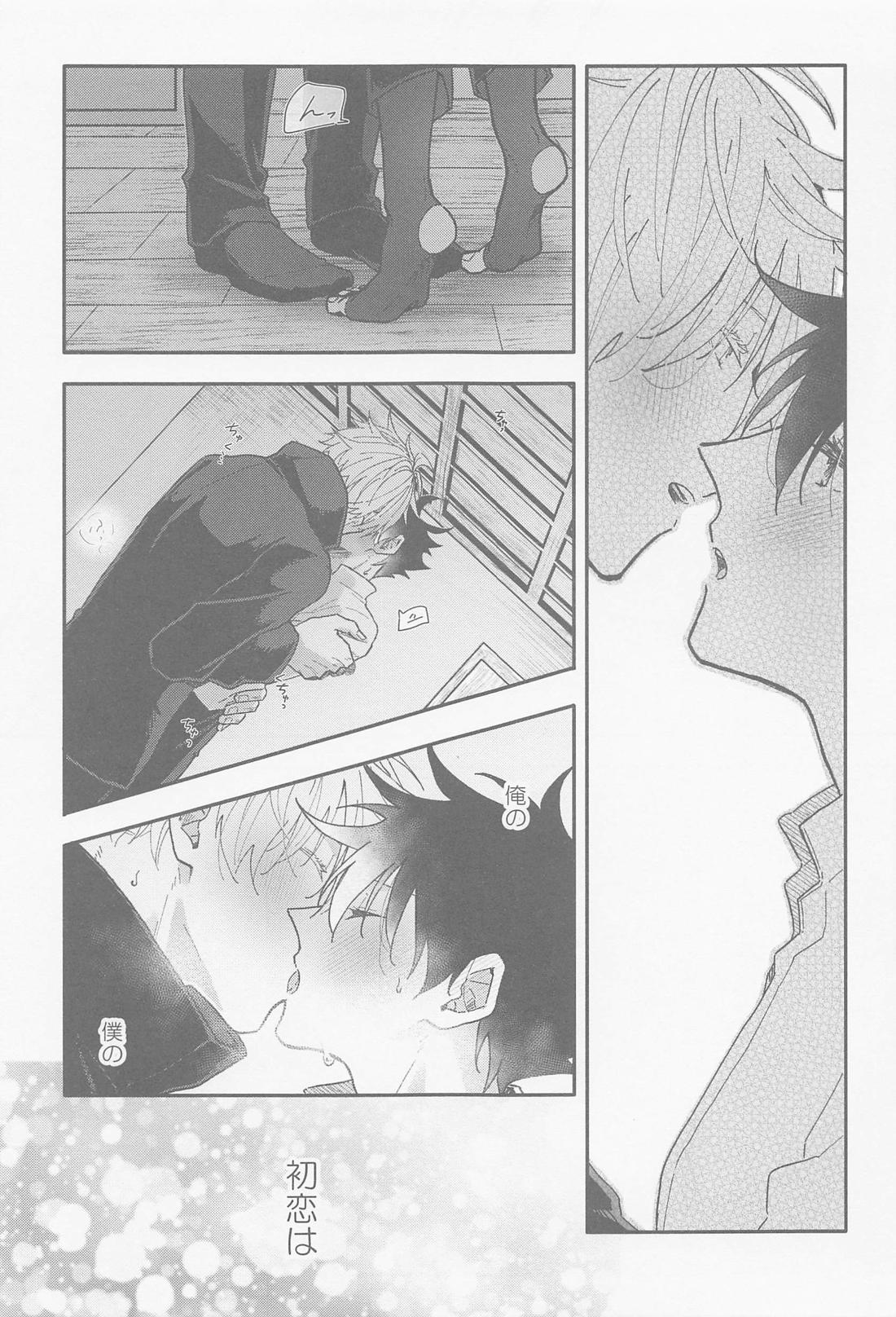 雨が降ったから【呪術廻戦/五伏】 page 19