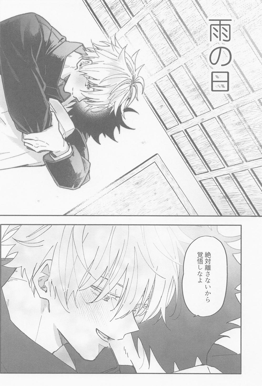 雨が降ったから【呪術廻戦/五伏】 page 20