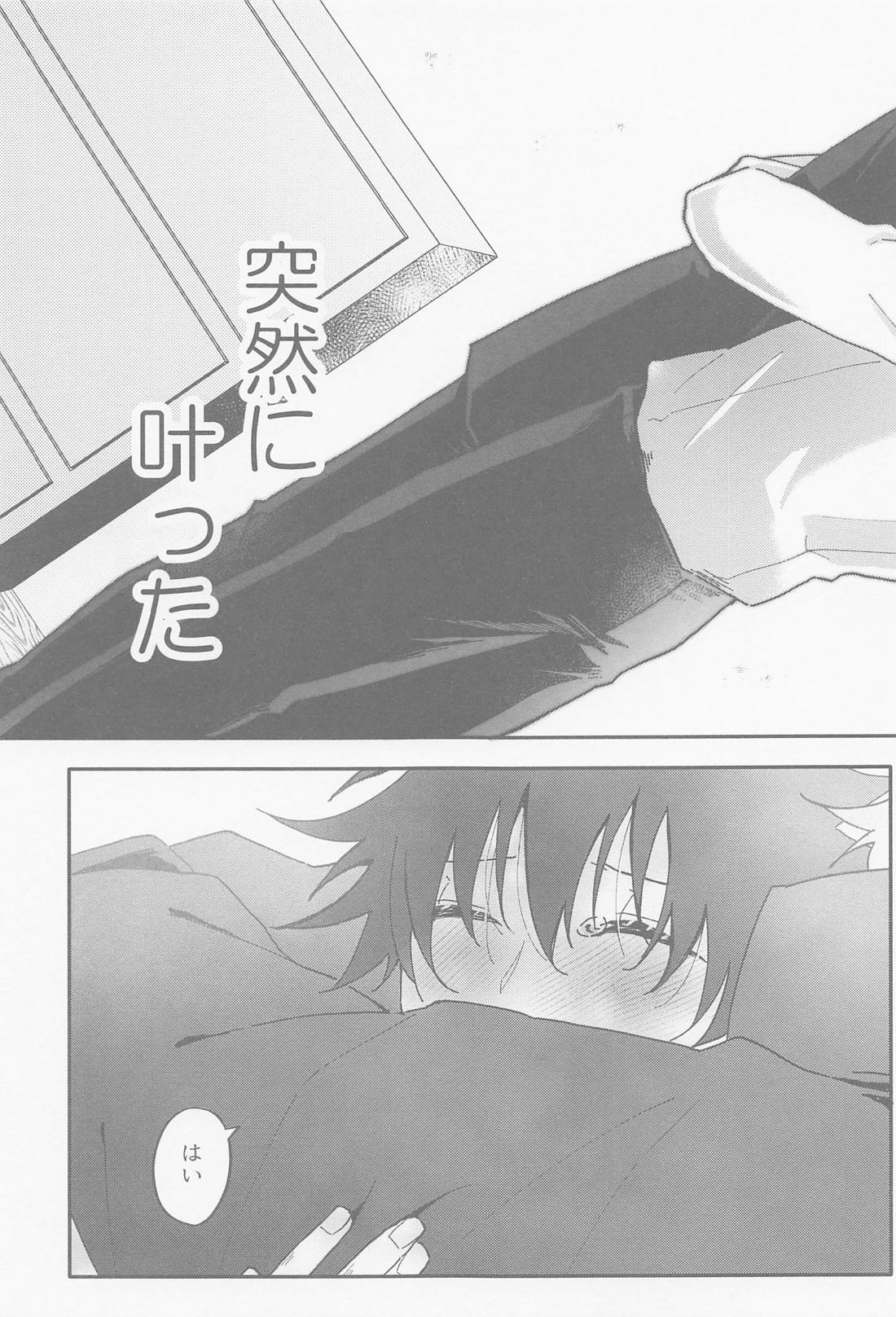 雨が降ったから【呪術廻戦/五伏】 page 21