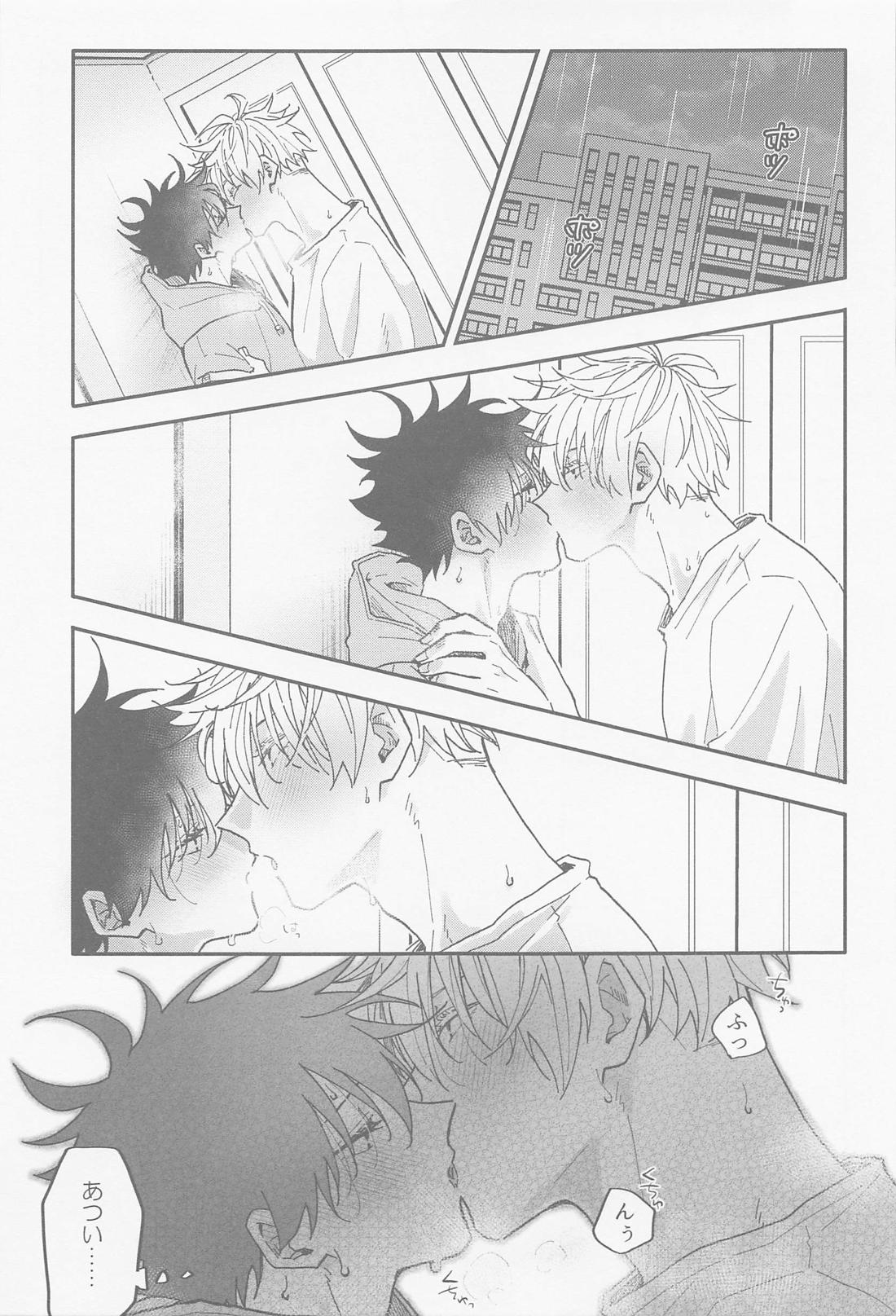 雨が降ったから【呪術廻戦/五伏】 page 23