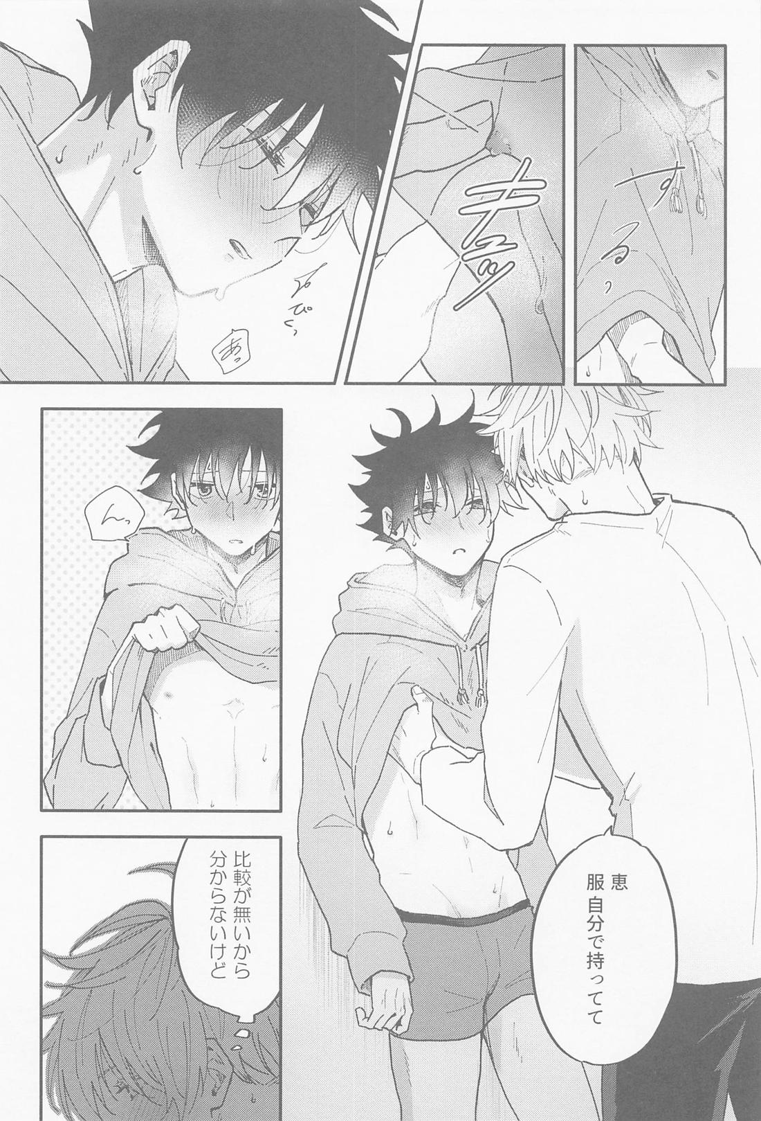 雨が降ったから【呪術廻戦/五伏】 page 24