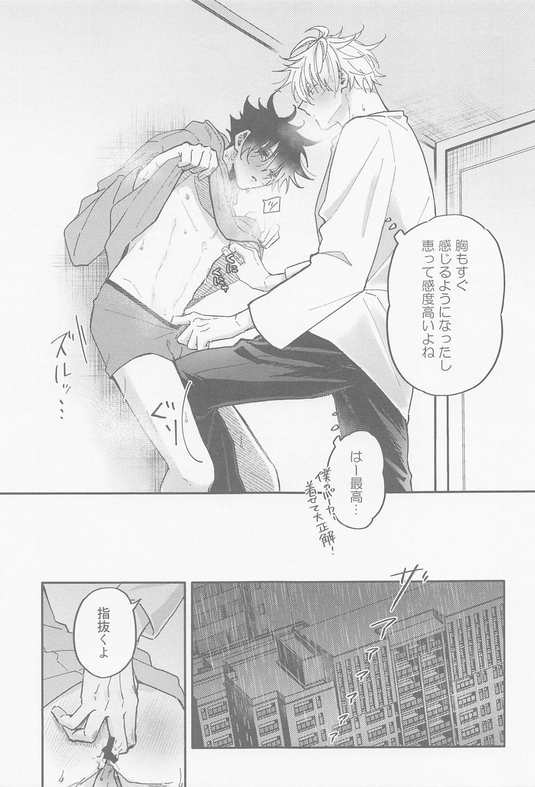 雨が降ったから【呪術廻戦/五伏】 page 25