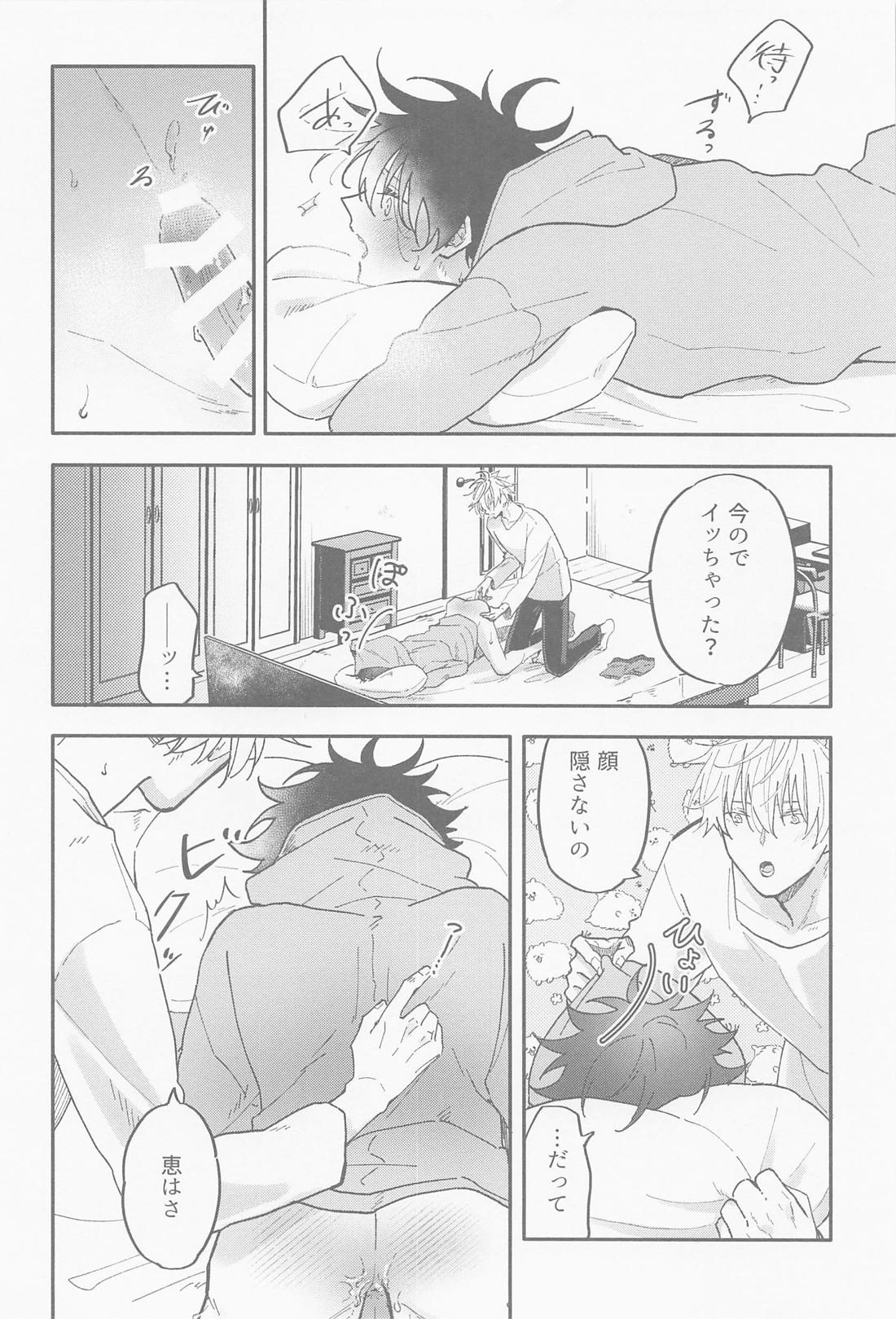 雨が降ったから【呪術廻戦/五伏】 page 26