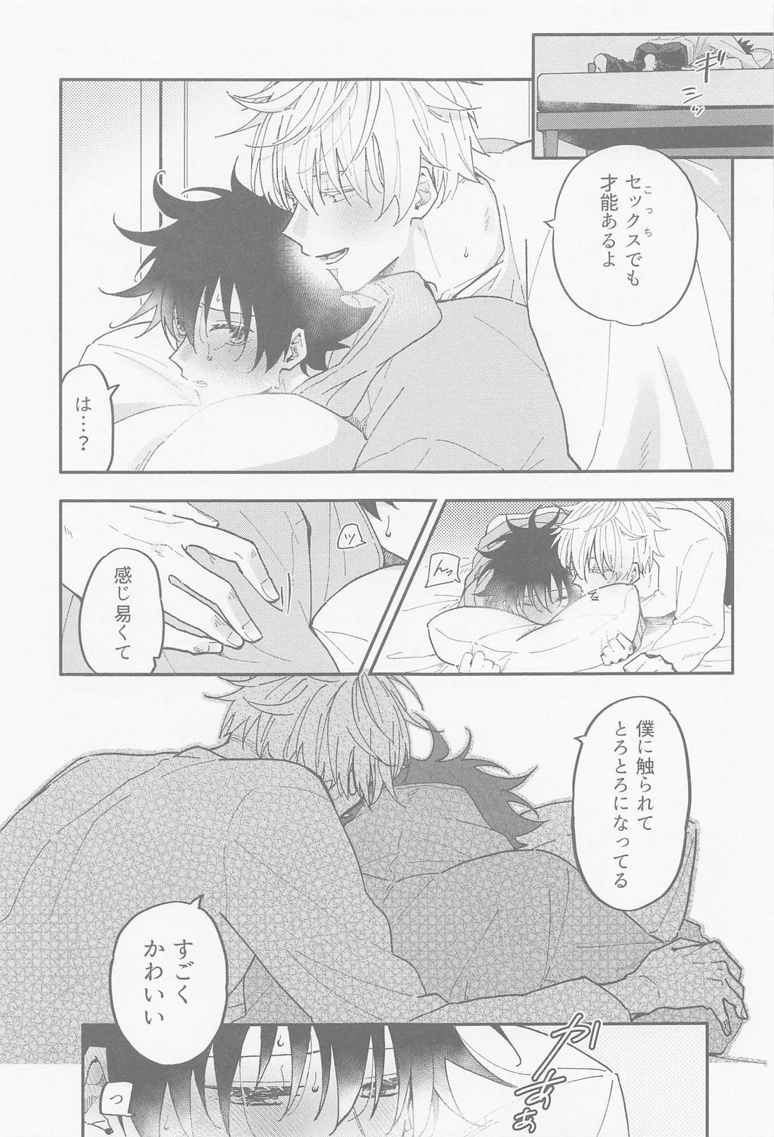 雨が降ったから【呪術廻戦/五伏】 page 27