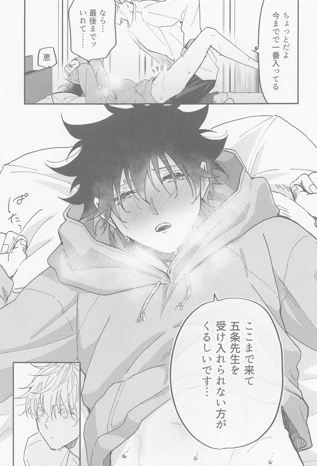 雨が降ったから【呪術廻戦/五伏】 page 29