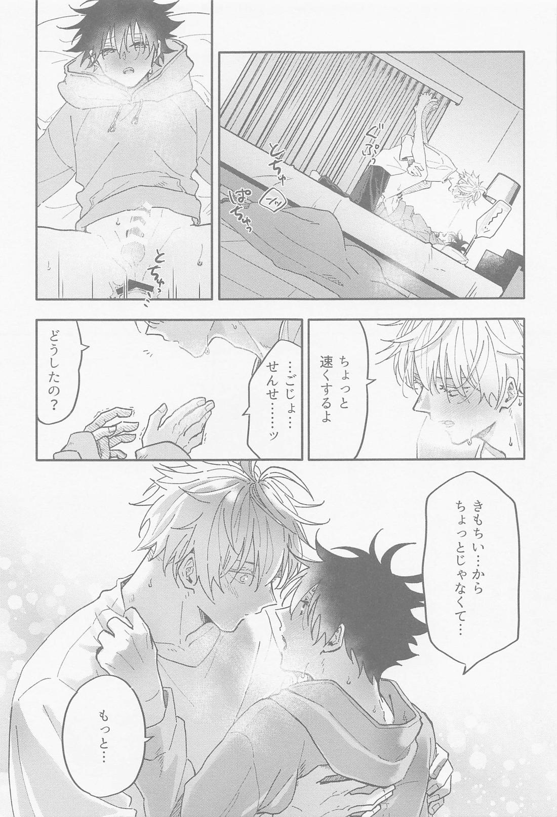 雨が降ったから【呪術廻戦/五伏】 page 31