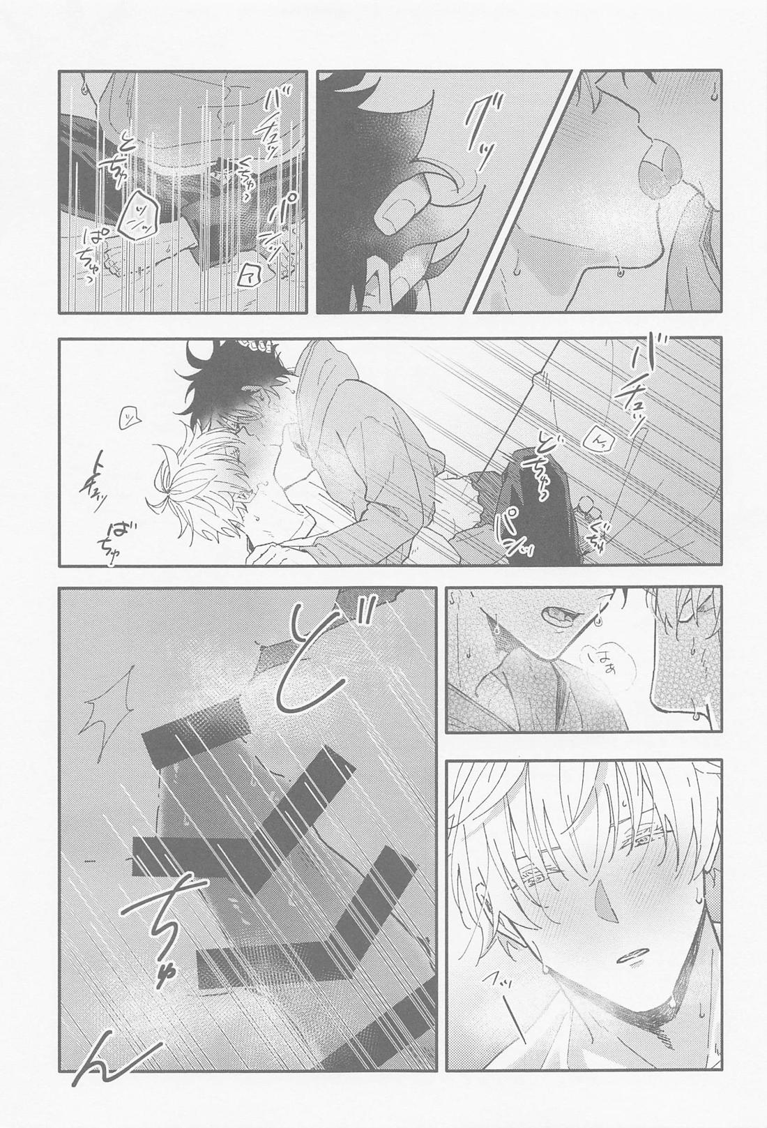 雨が降ったから【呪術廻戦/五伏】 page 33