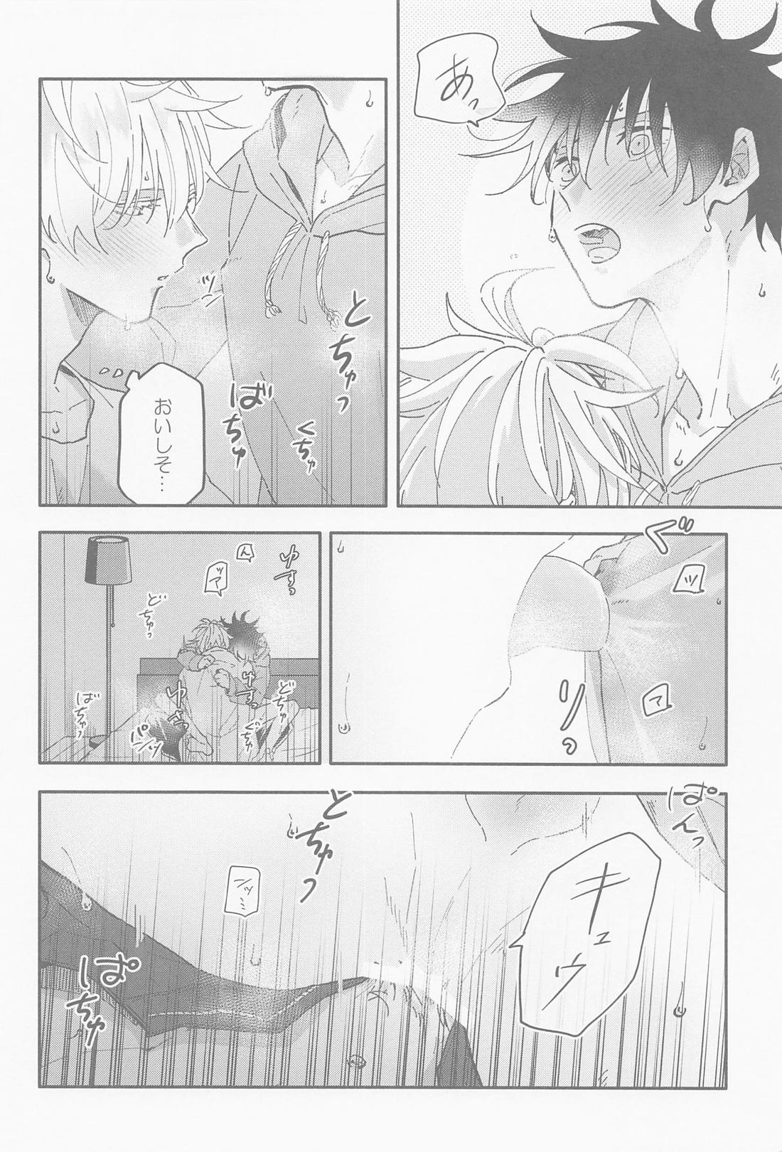 雨が降ったから【呪術廻戦/五伏】 page 34