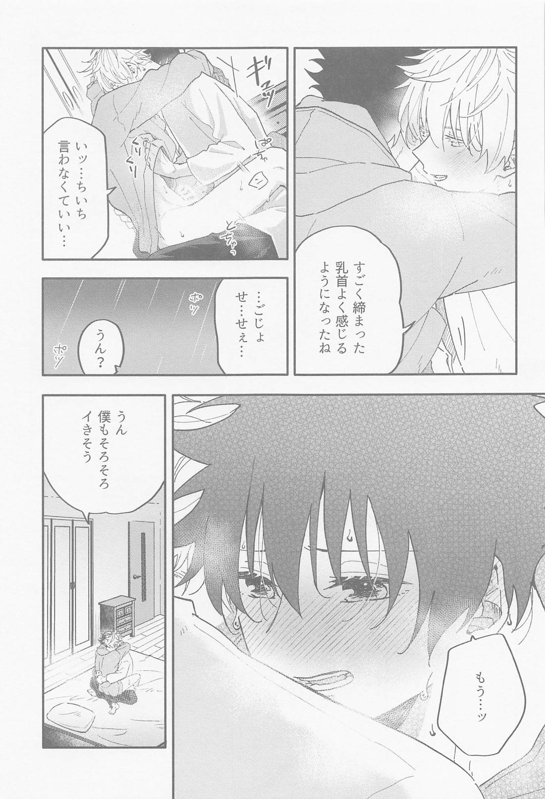 雨が降ったから【呪術廻戦/五伏】 page 35
