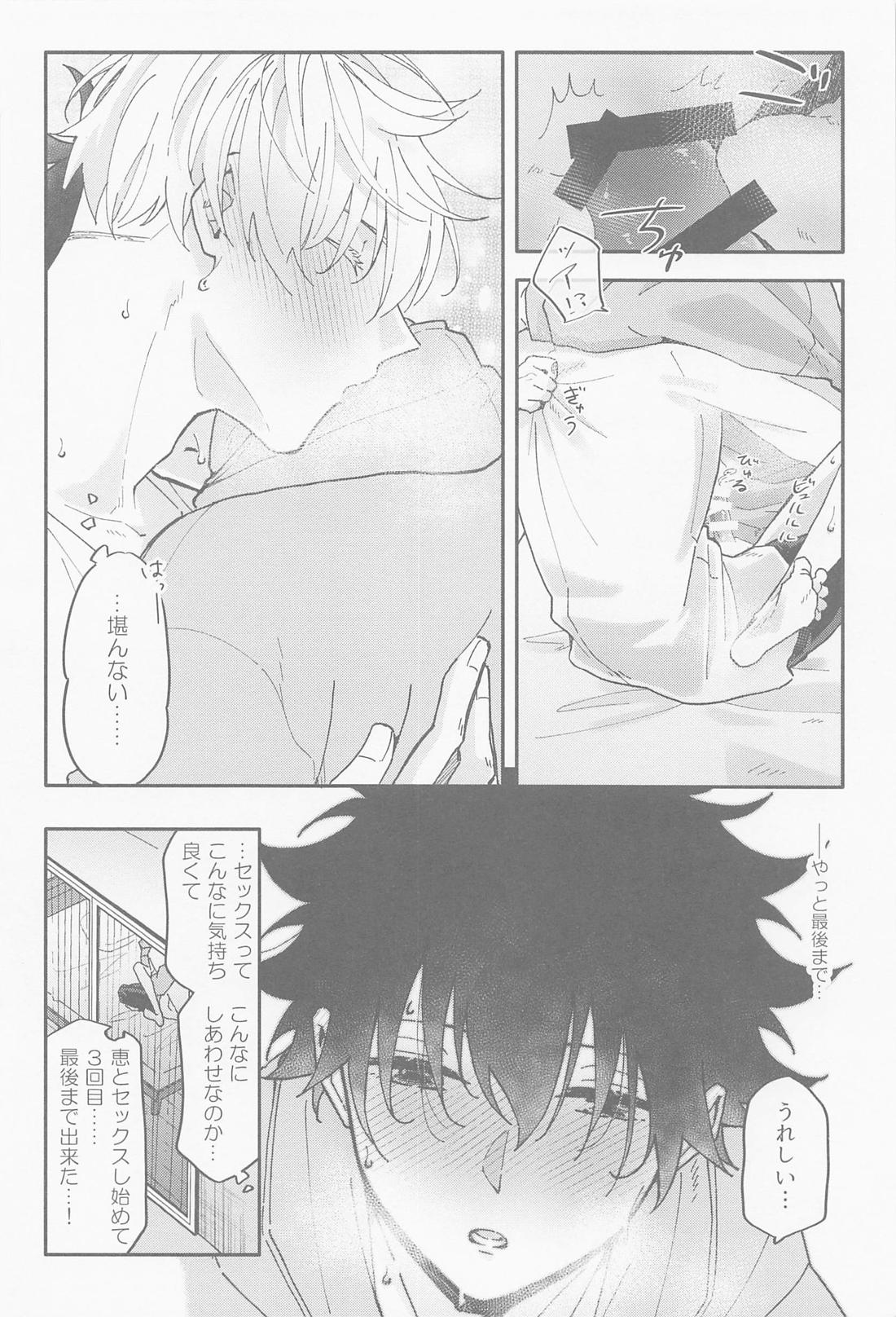 雨が降ったから【呪術廻戦/五伏】 page 36