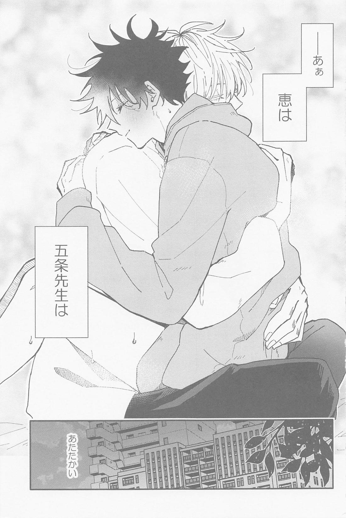 雨が降ったから【呪術廻戦/五伏】 page 37