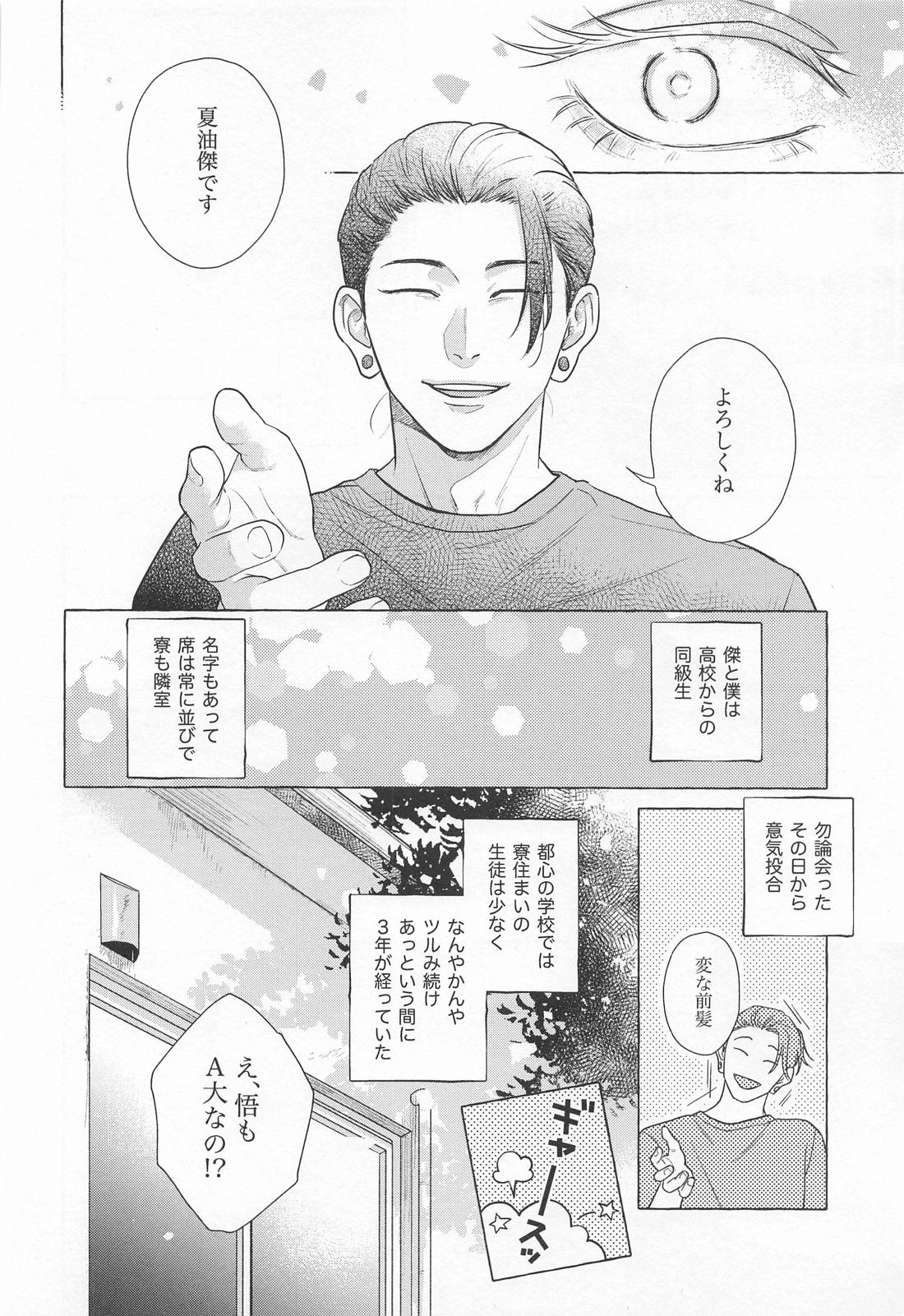 TOP OF THE WORLD【呪術廻戦/夏五】 page 11