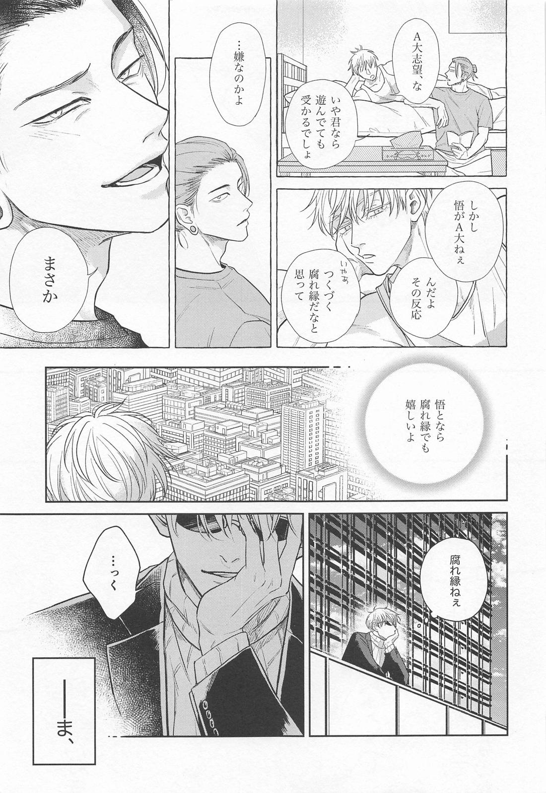TOP OF THE WORLD【呪術廻戦/夏五】 page 12