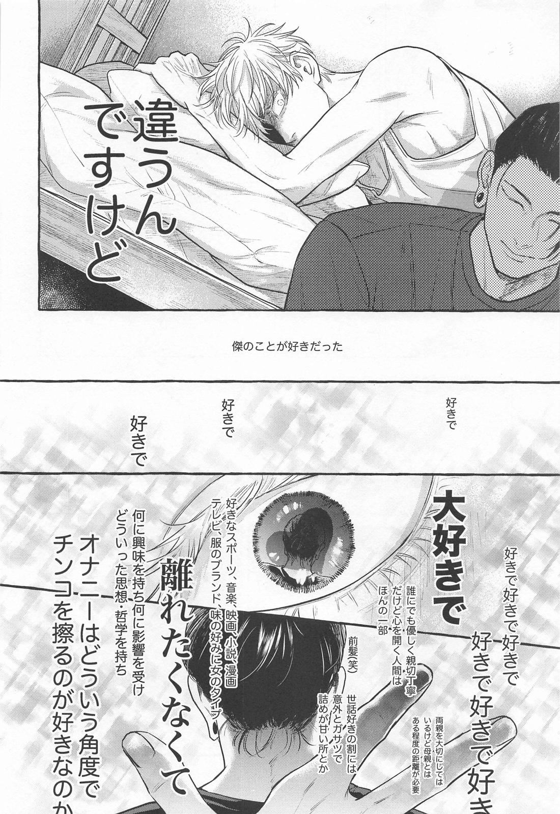 TOP OF THE WORLD【呪術廻戦/夏五】 page 13