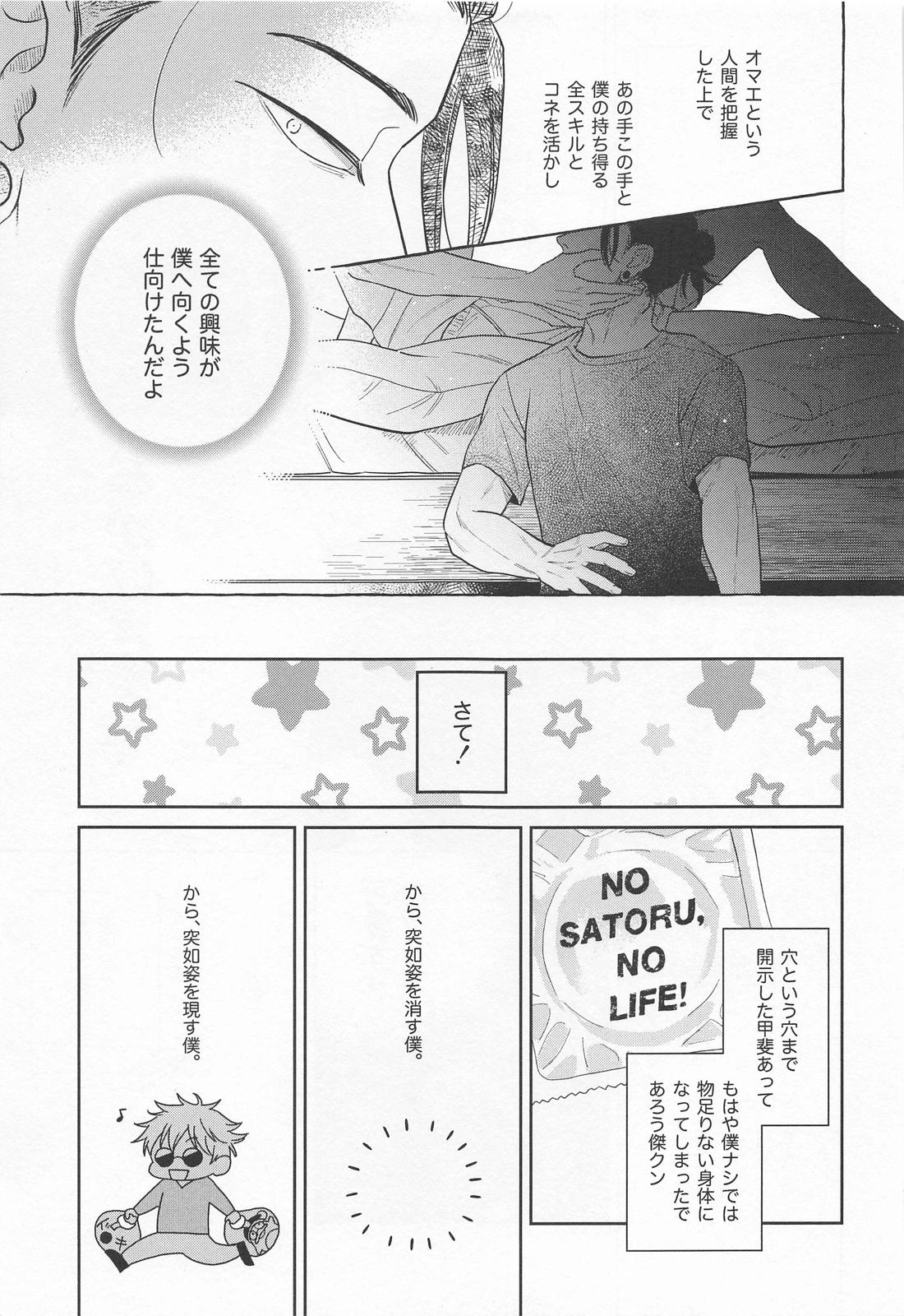 TOP OF THE WORLD【呪術廻戦/夏五】 page 14