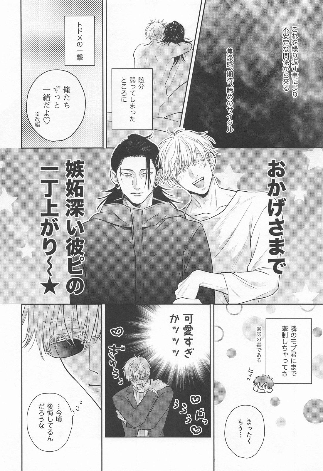 TOP OF THE WORLD【呪術廻戦/夏五】 page 15