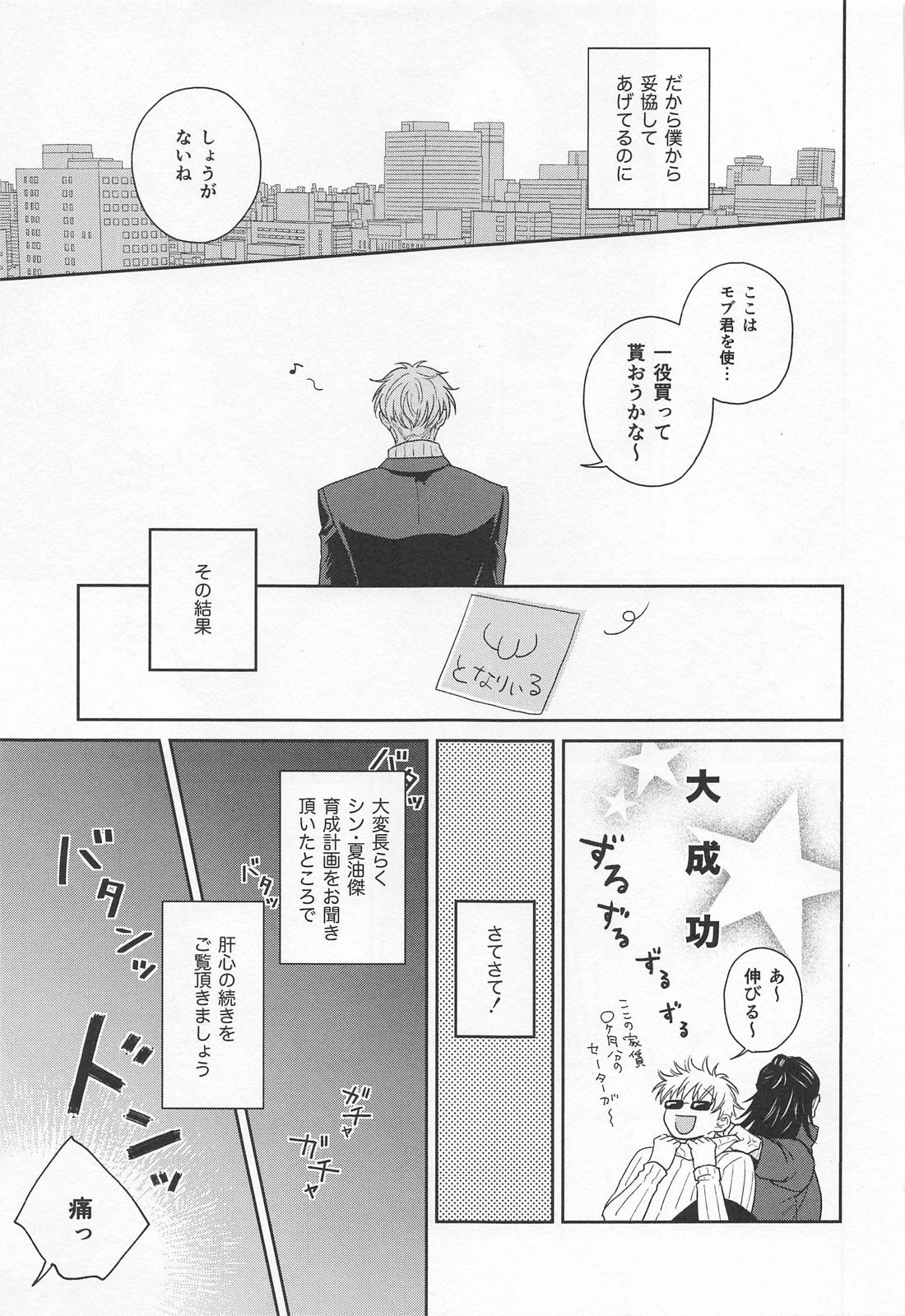 TOP OF THE WORLD【呪術廻戦/夏五】 page 16