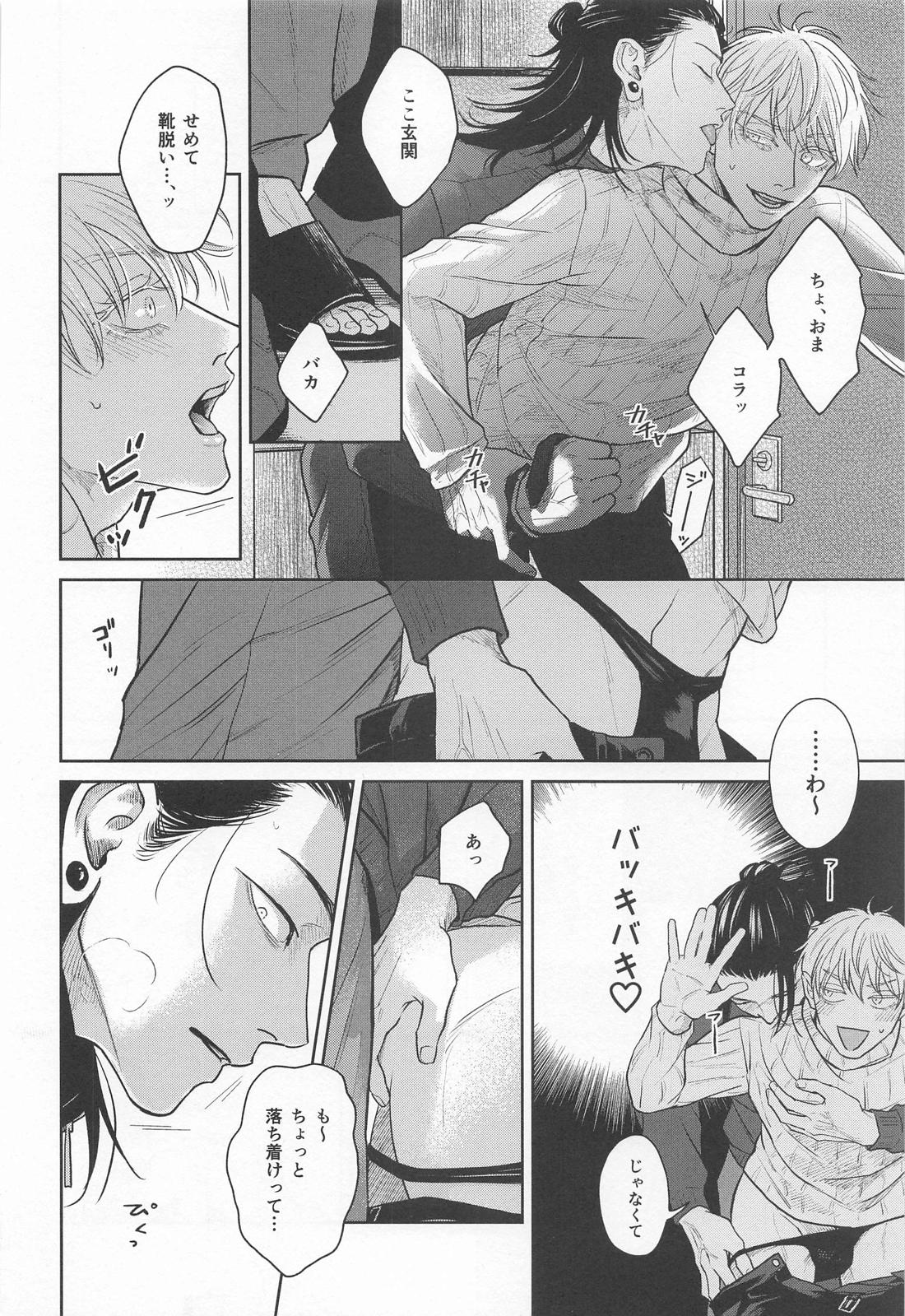TOP OF THE WORLD【呪術廻戦/夏五】 page 17