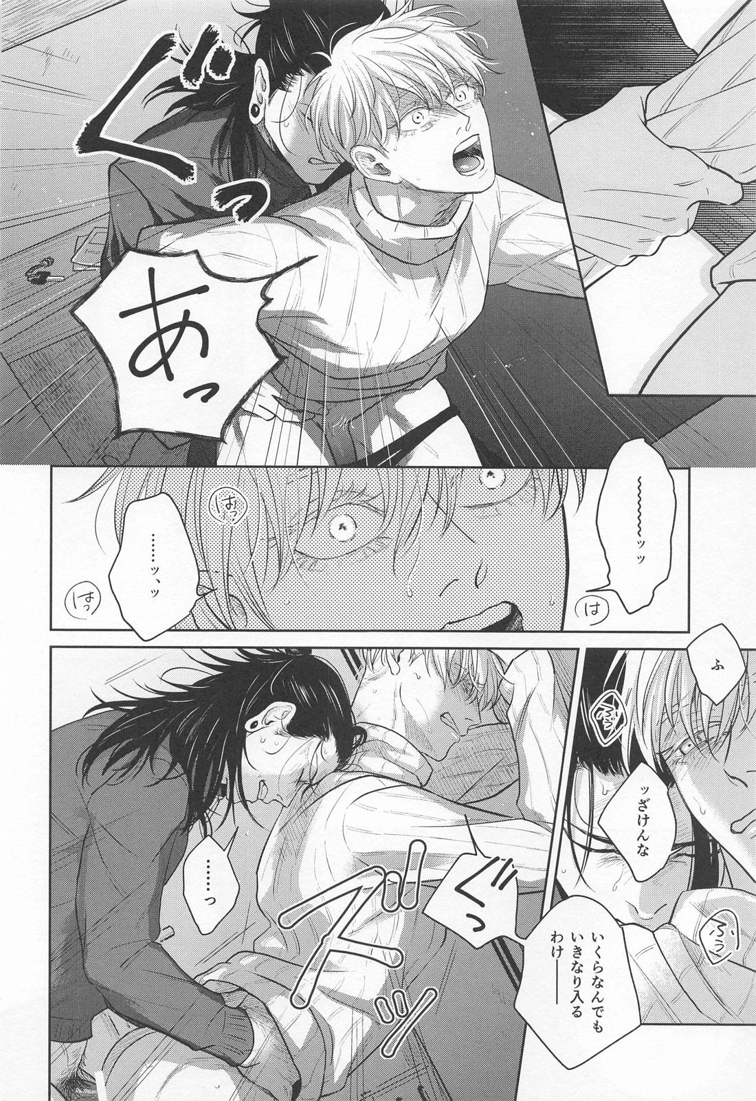 TOP OF THE WORLD【呪術廻戦/夏五】 page 19