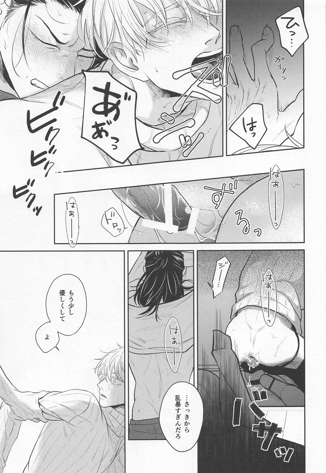 TOP OF THE WORLD【呪術廻戦/夏五】 page 20