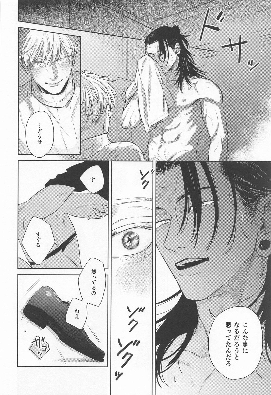 TOP OF THE WORLD【呪術廻戦/夏五】 page 21
