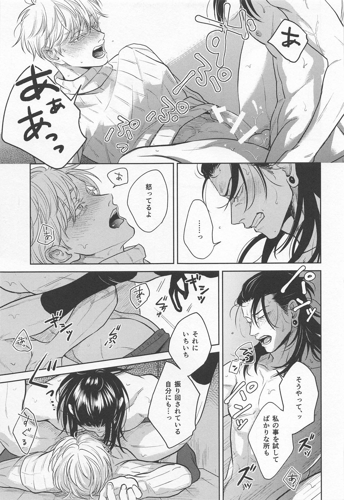 TOP OF THE WORLD【呪術廻戦/夏五】 page 22