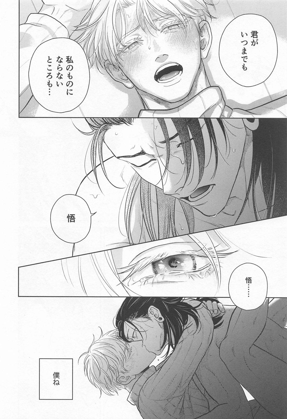 TOP OF THE WORLD【呪術廻戦/夏五】 page 23