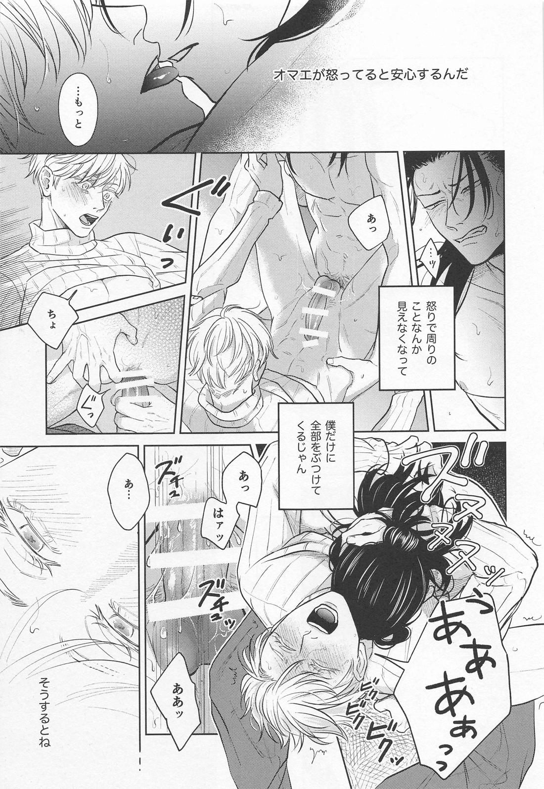 TOP OF THE WORLD【呪術廻戦/夏五】 page 24