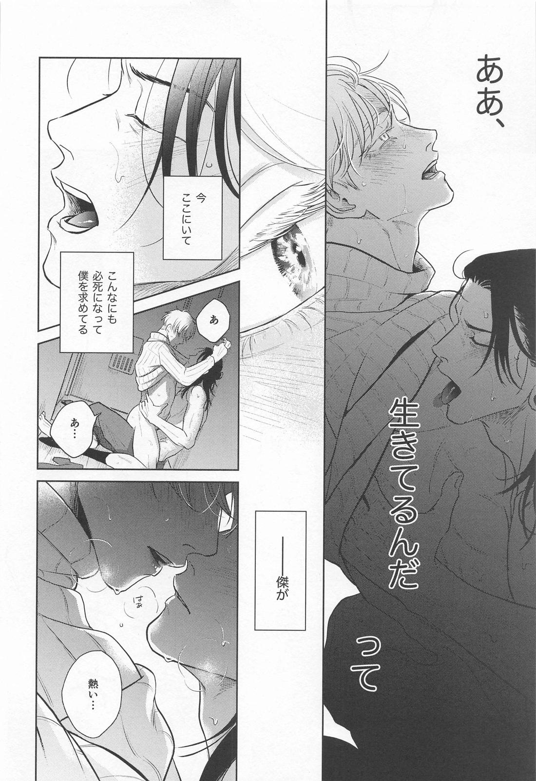 TOP OF THE WORLD【呪術廻戦/夏五】 page 25