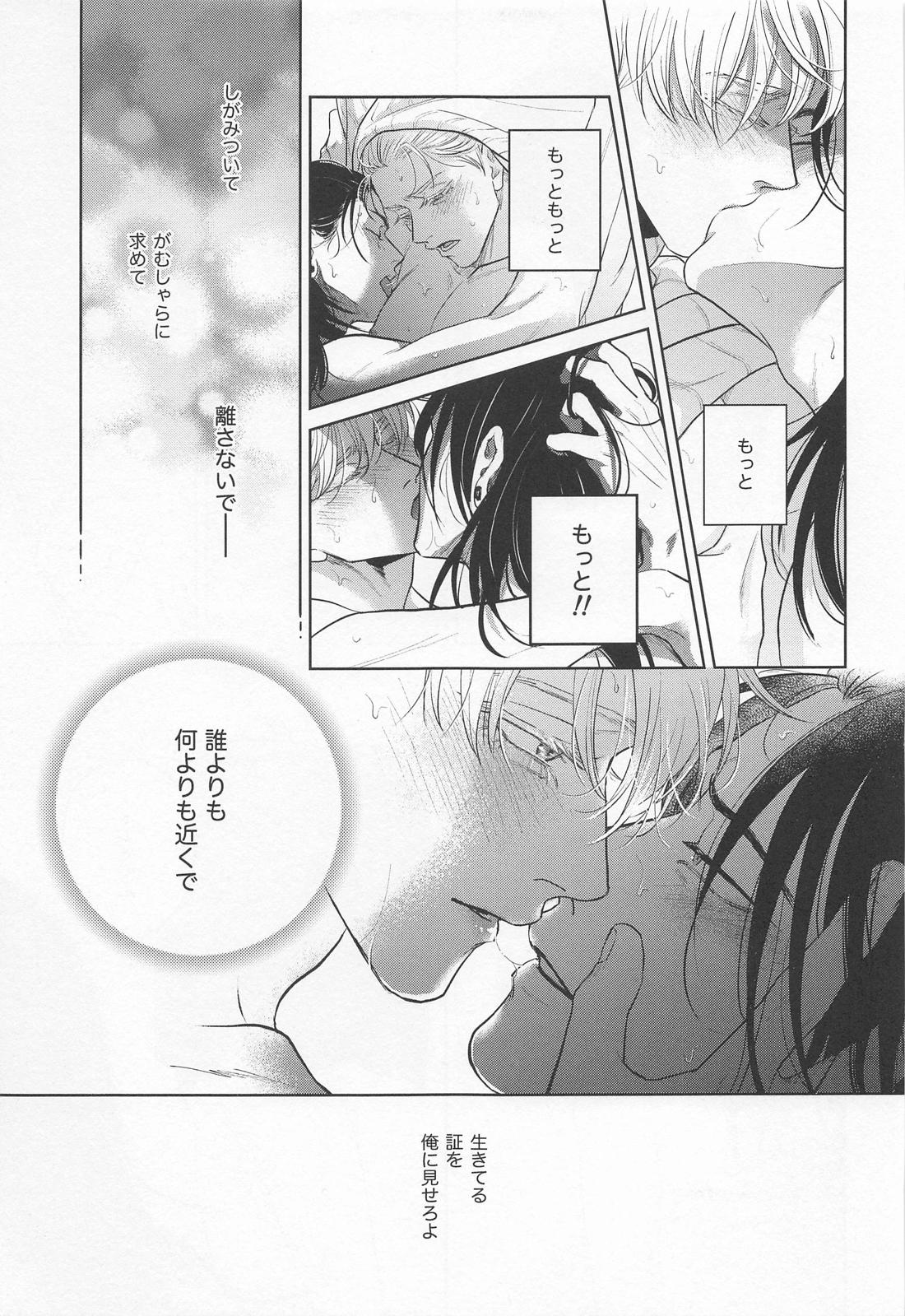 TOP OF THE WORLD【呪術廻戦/夏五】 page 26
