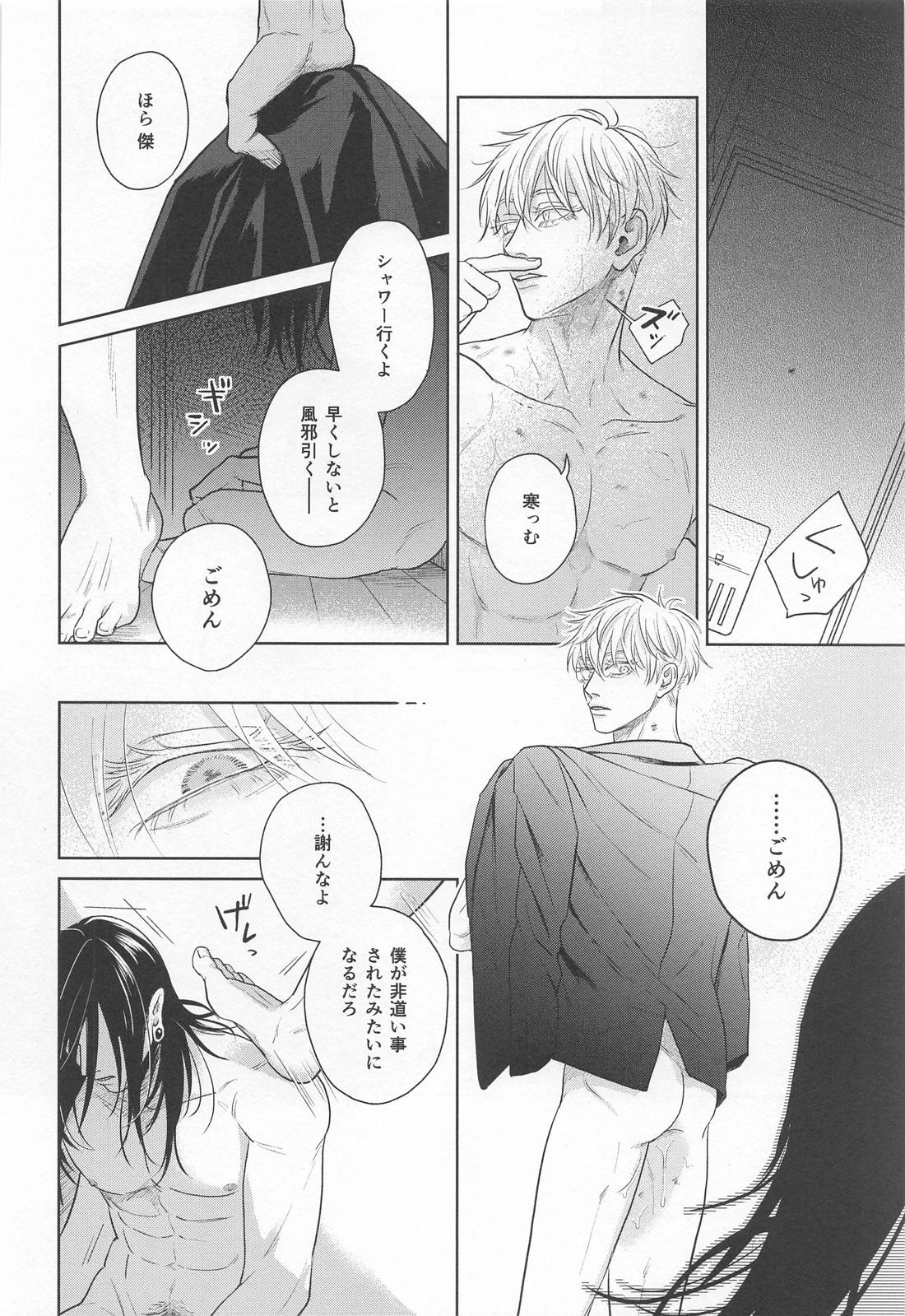 TOP OF THE WORLD【呪術廻戦/夏五】 page 27