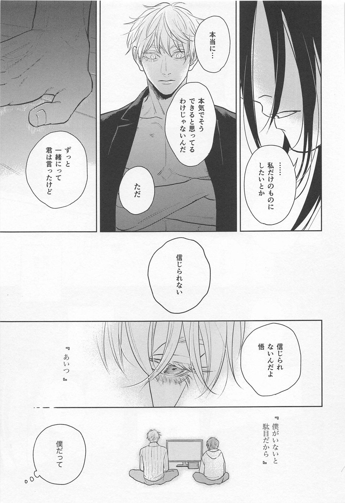 TOP OF THE WORLD【呪術廻戦/夏五】 page 28